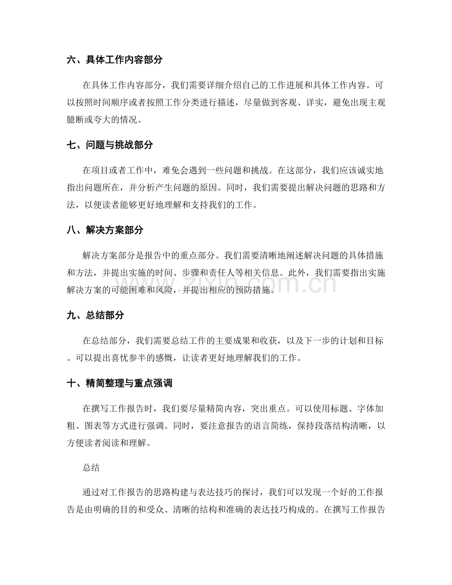 工作报告的思路构建与表达技巧.docx_第2页