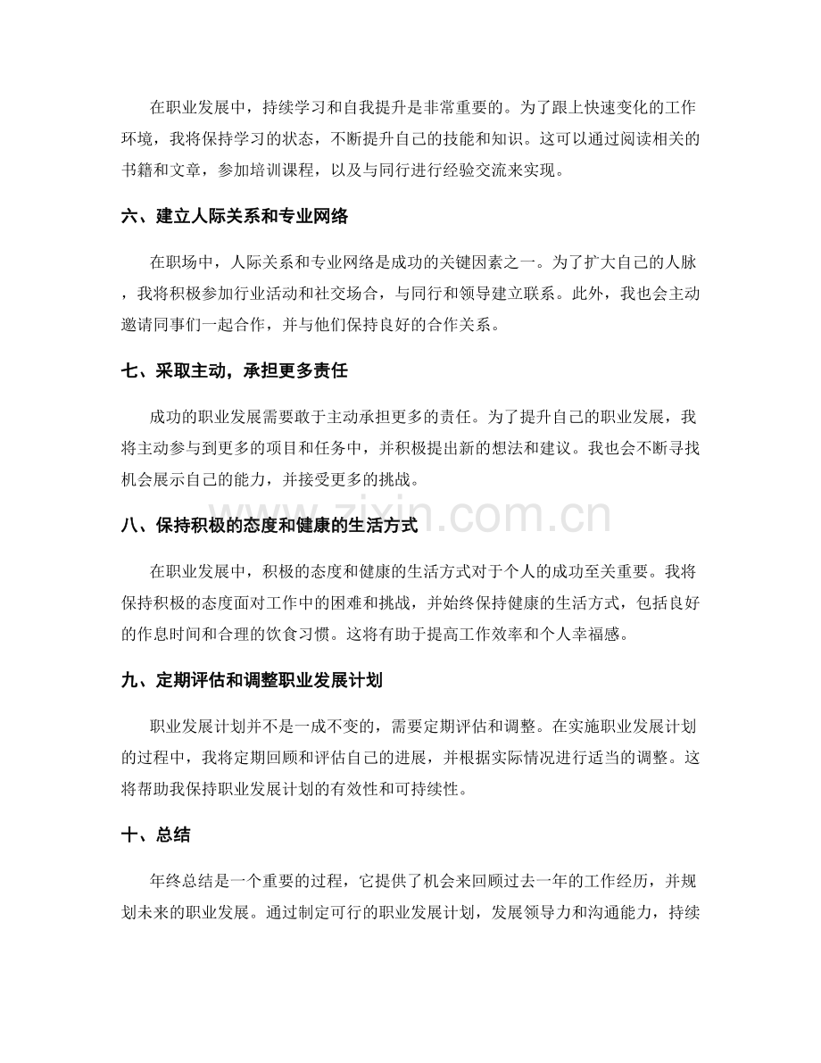 年终总结的成功经验与职业发展规划.docx_第2页