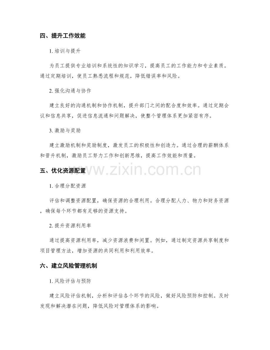完善管理体系的流程优化与效能提升方法.docx_第2页