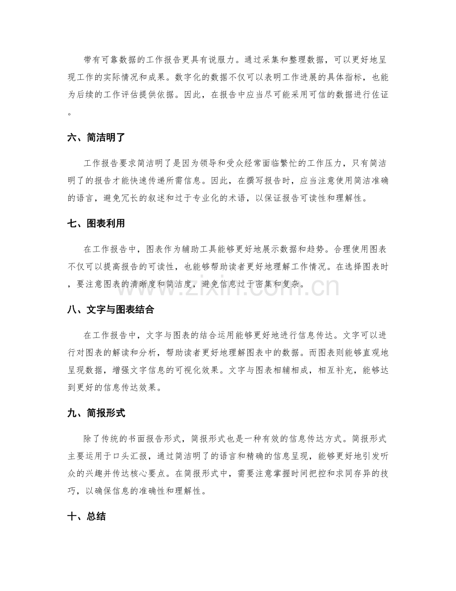 工作报告的逻辑结构和信息传达方式的优化建议.docx_第2页