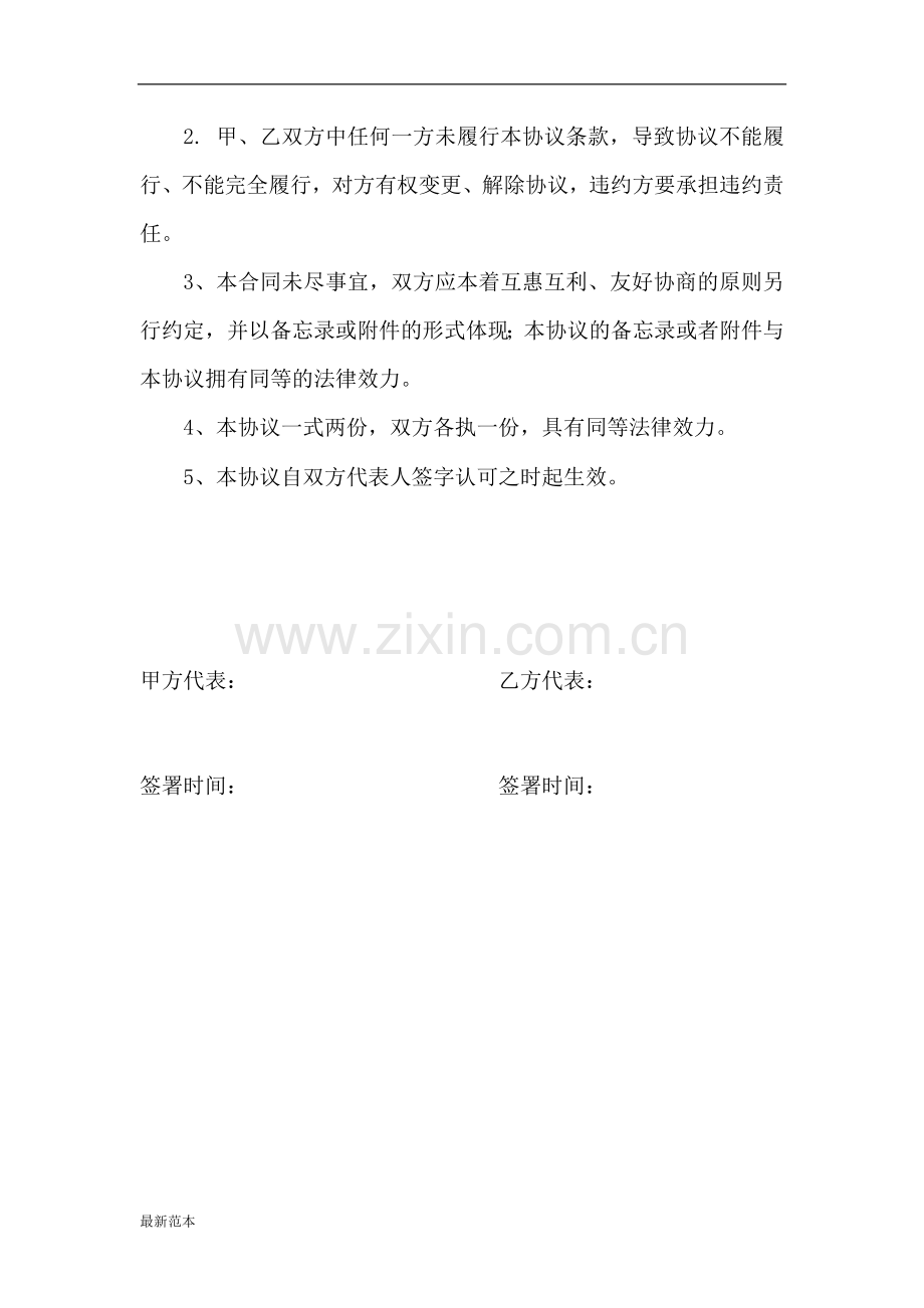 企业战略合作协议书-(2).doc_第2页