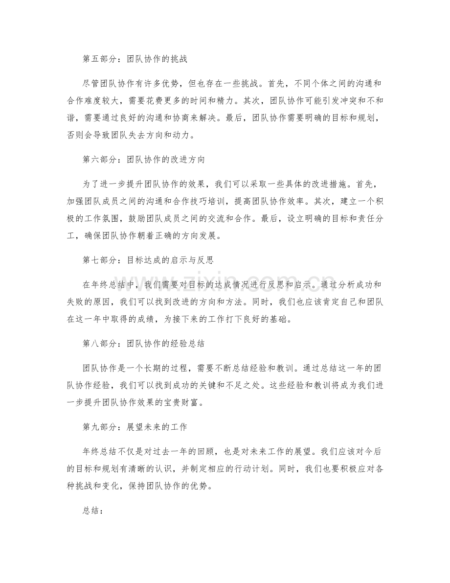 年终总结的目标达成和团队协作分析.docx_第2页