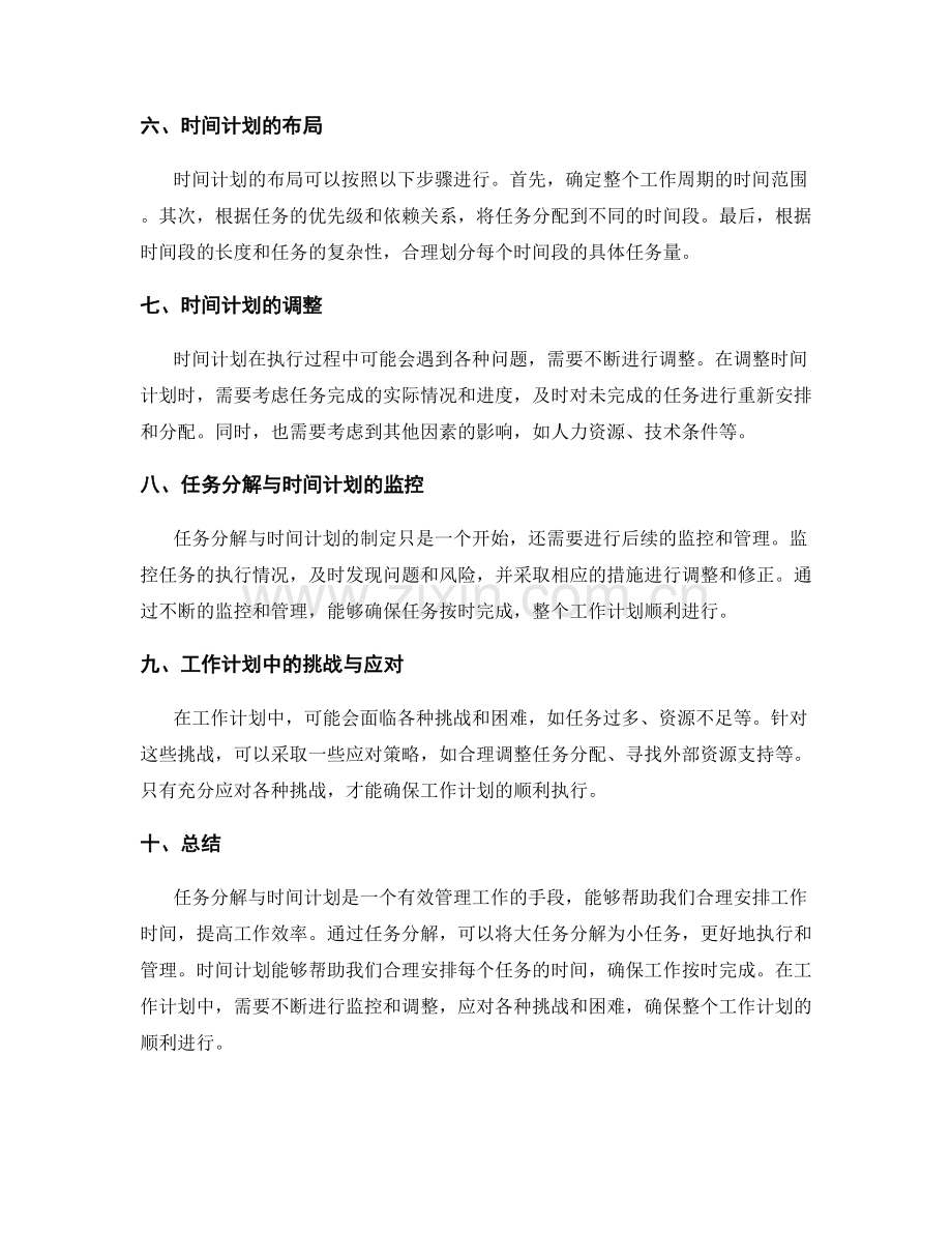 工作计划中的任务分解与时间计划.docx_第2页