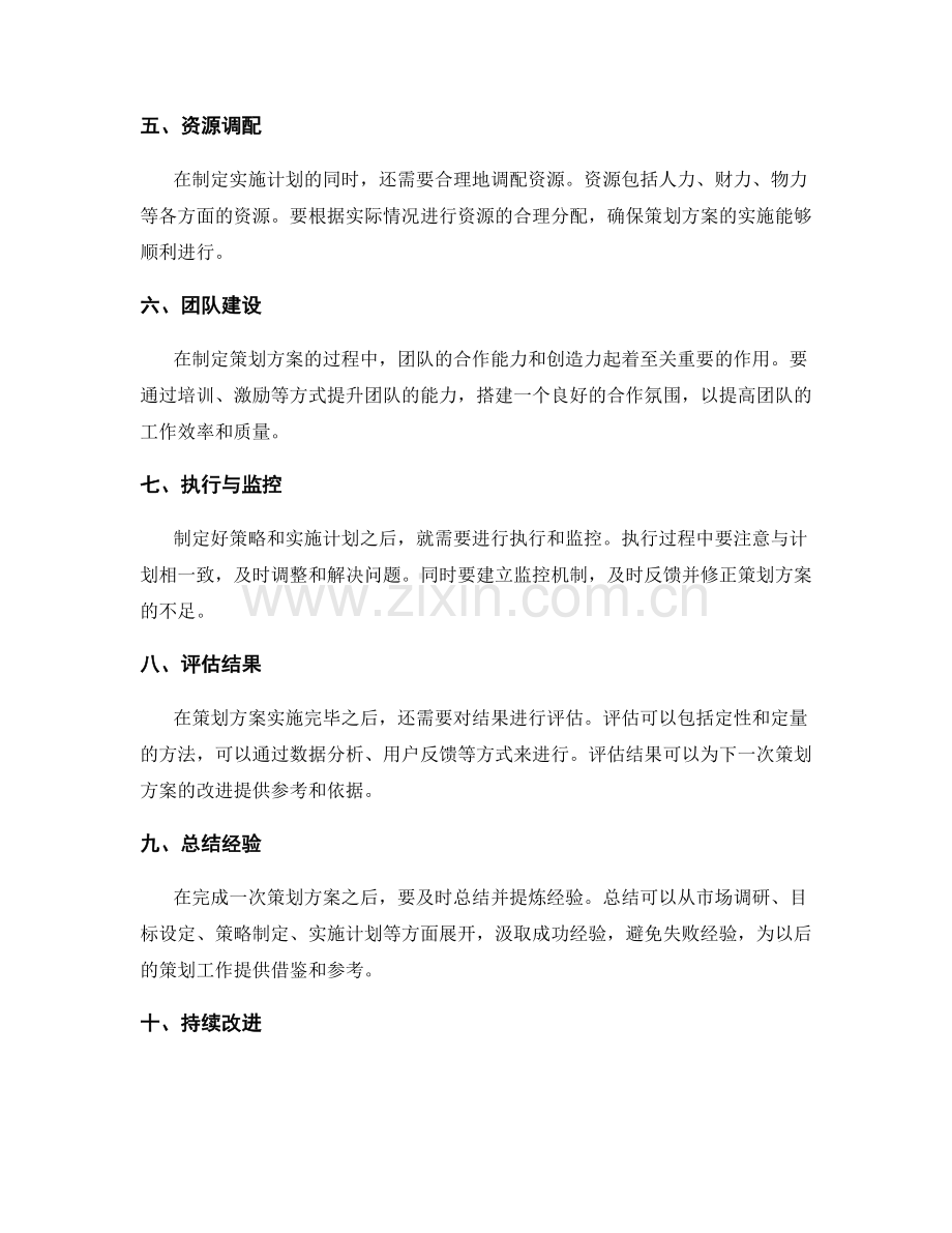 有效策划方案的实操步骤.docx_第2页