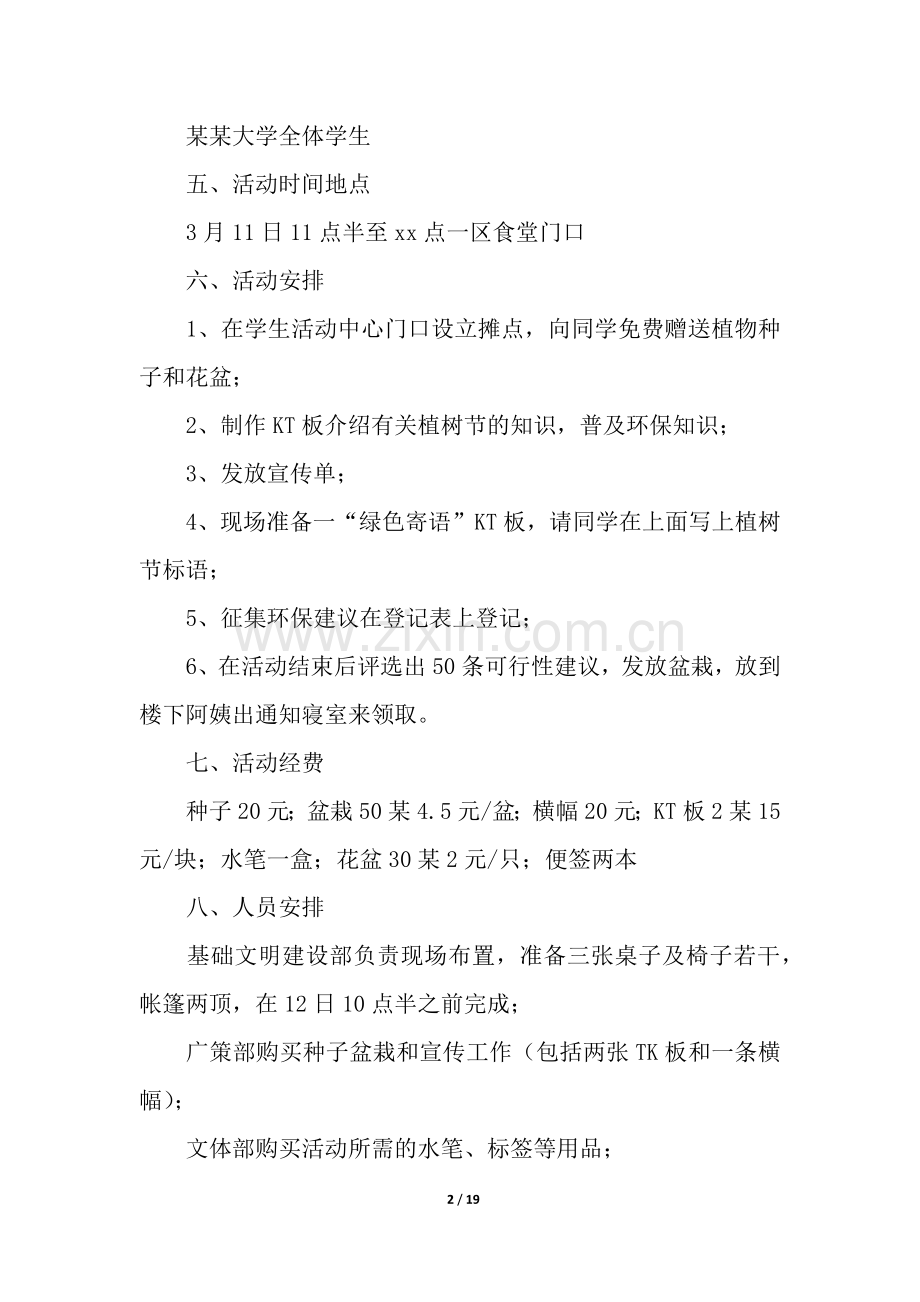 大班植树节教案活动方案(13篇).docx_第2页