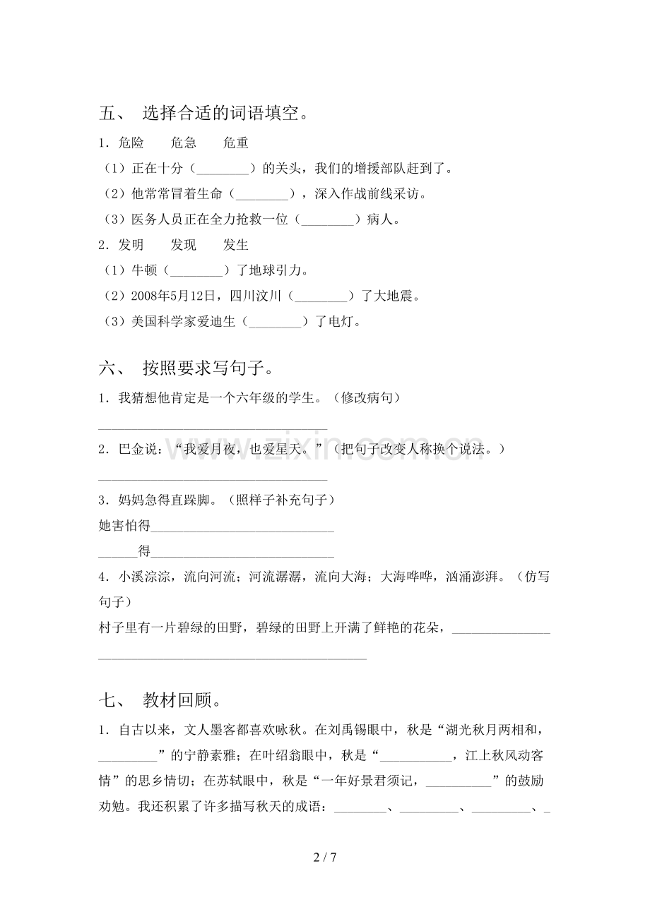 部编版2022年三年级语文上册期中测试卷(及参考答案).doc_第2页