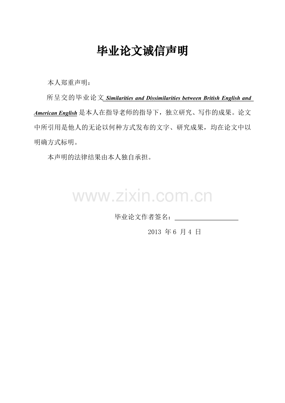 英式英语和美式英语的异同-毕设论文.doc_第1页