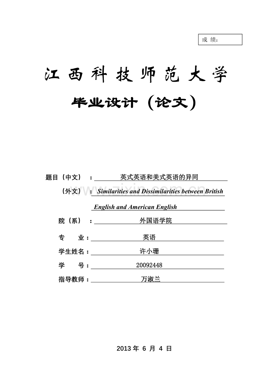 英式英语和美式英语的异同-毕设论文.doc_第2页