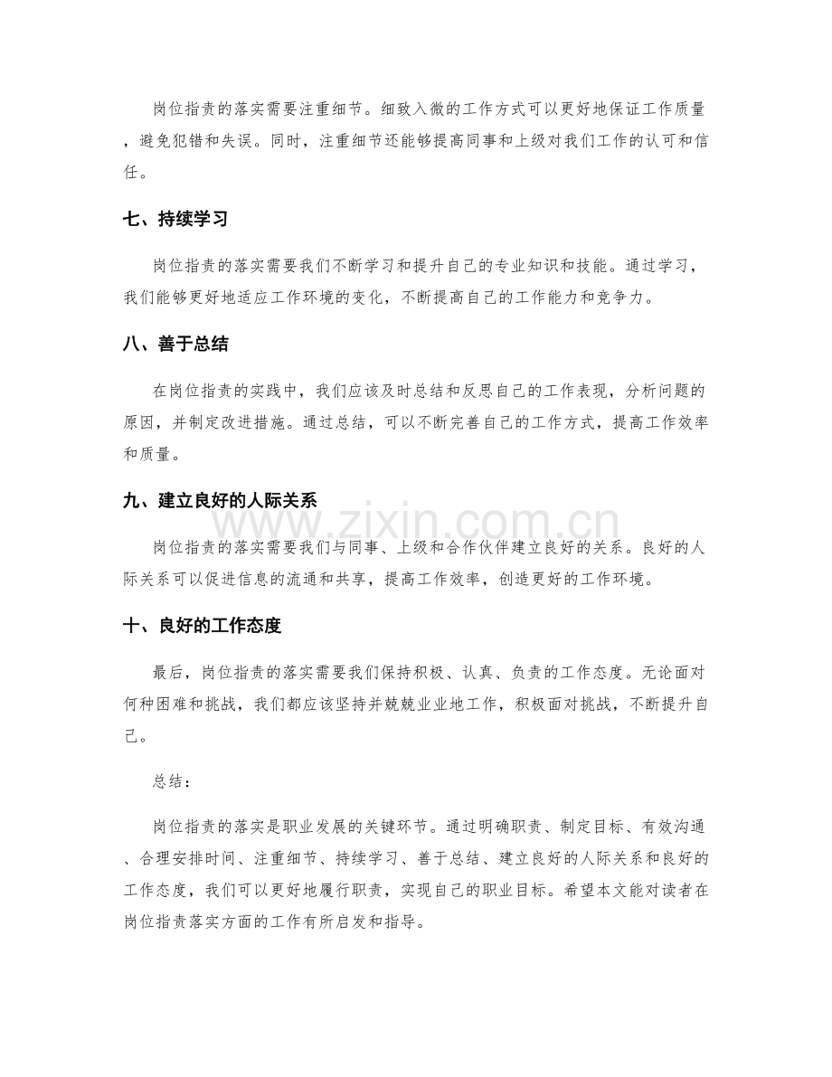 岗位职责落实的方法总结.docx_第2页