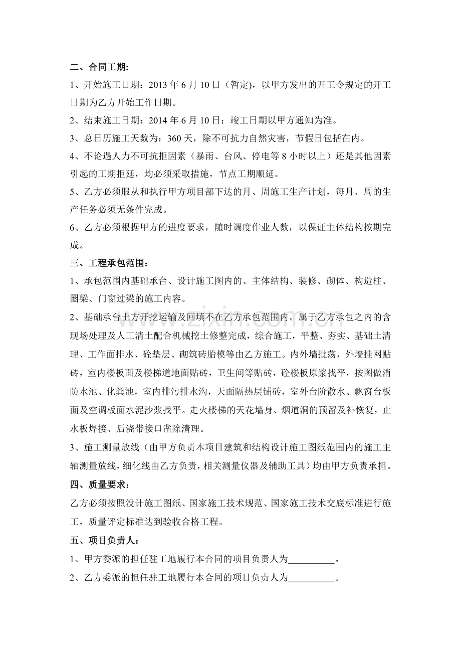 工程项目施工劳务分包合同.doc_第2页