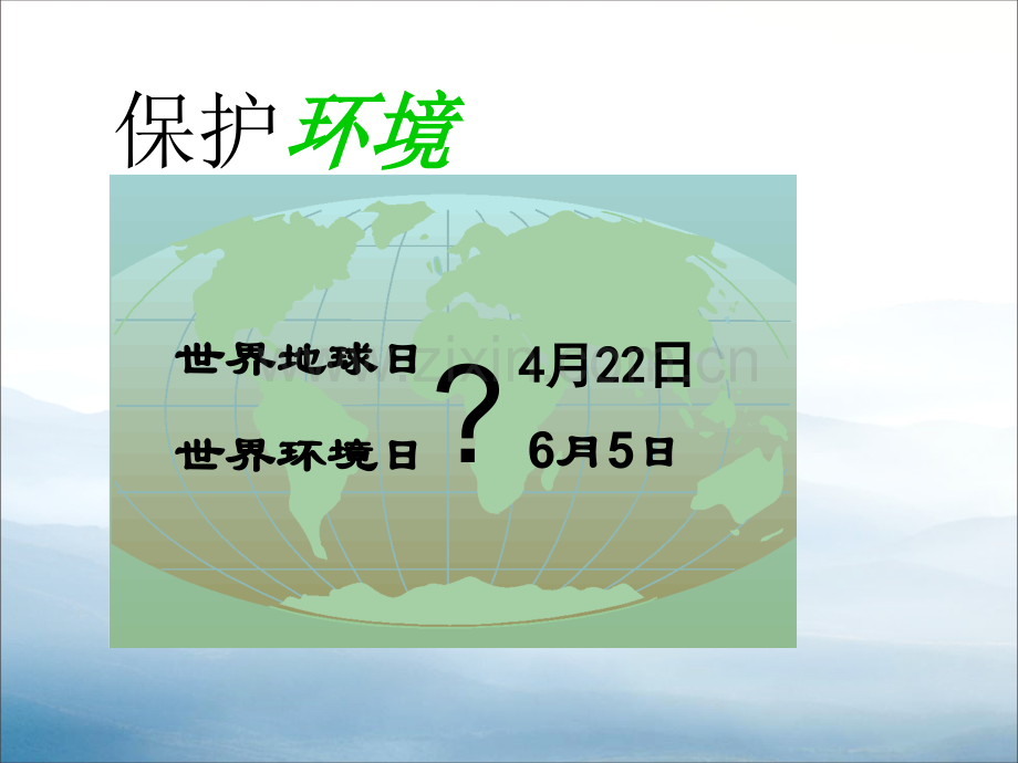 《世界环境日》PPT【优秀课件PPT】.pptx_第2页