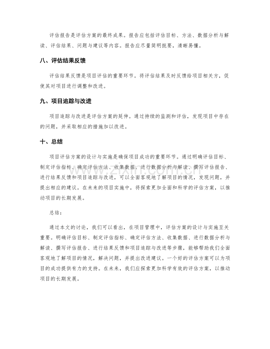 项目评估方案的设计与实施.docx_第2页