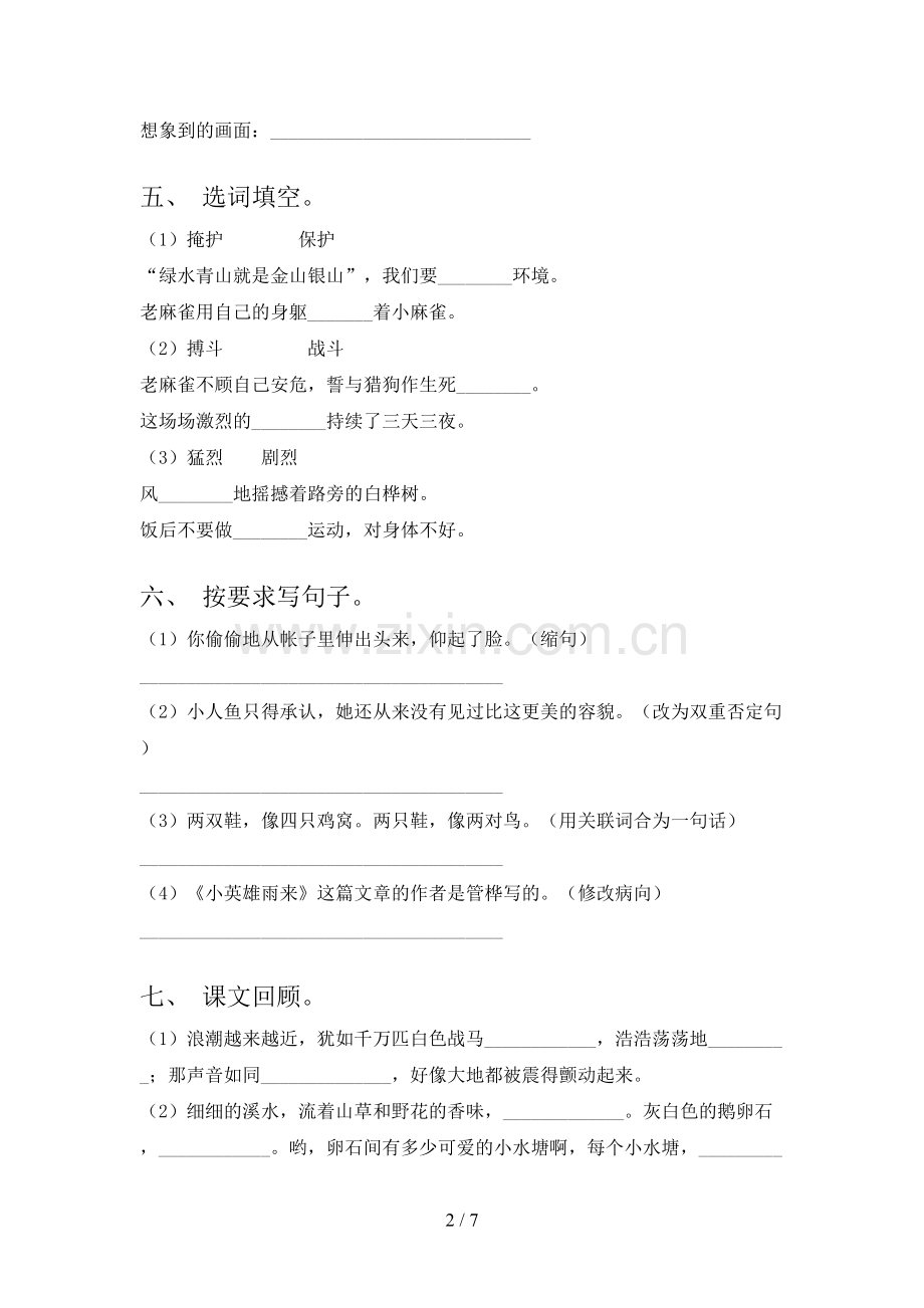 新人教版四年级语文上册期末考试卷(免费).doc_第2页