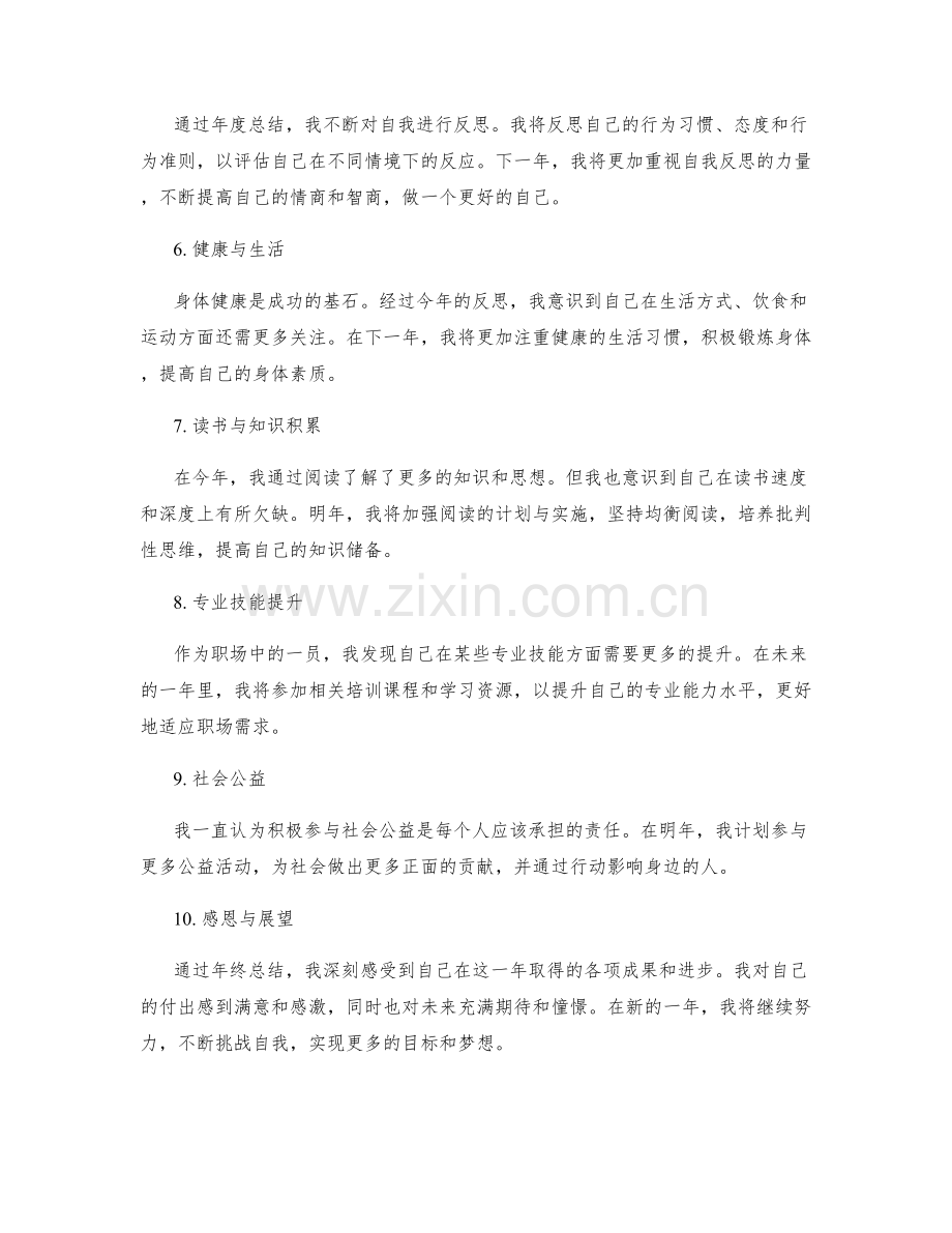 年终总结的成果总结和自我反思.docx_第2页