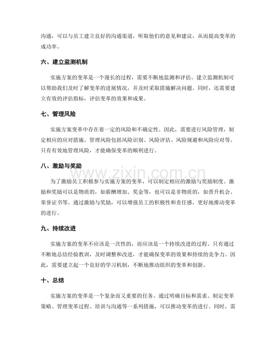 实施方案变革建议.docx_第2页