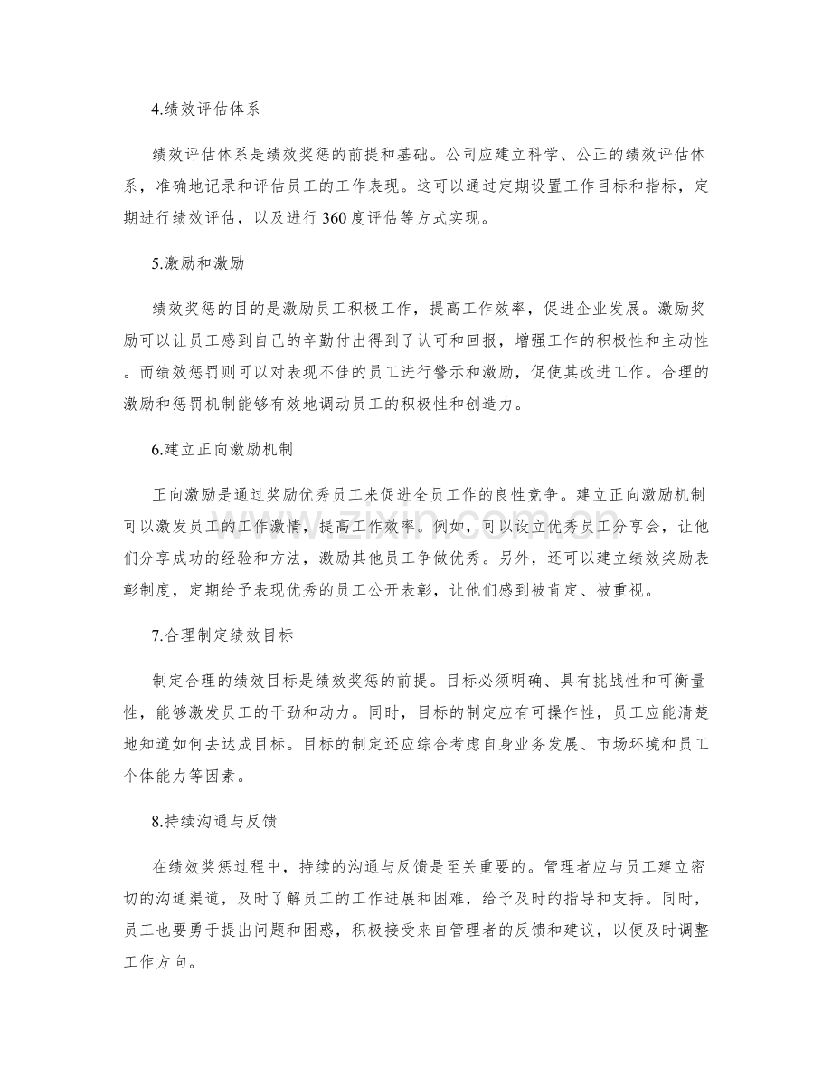 年终总结绩效奖惩措施.docx_第2页