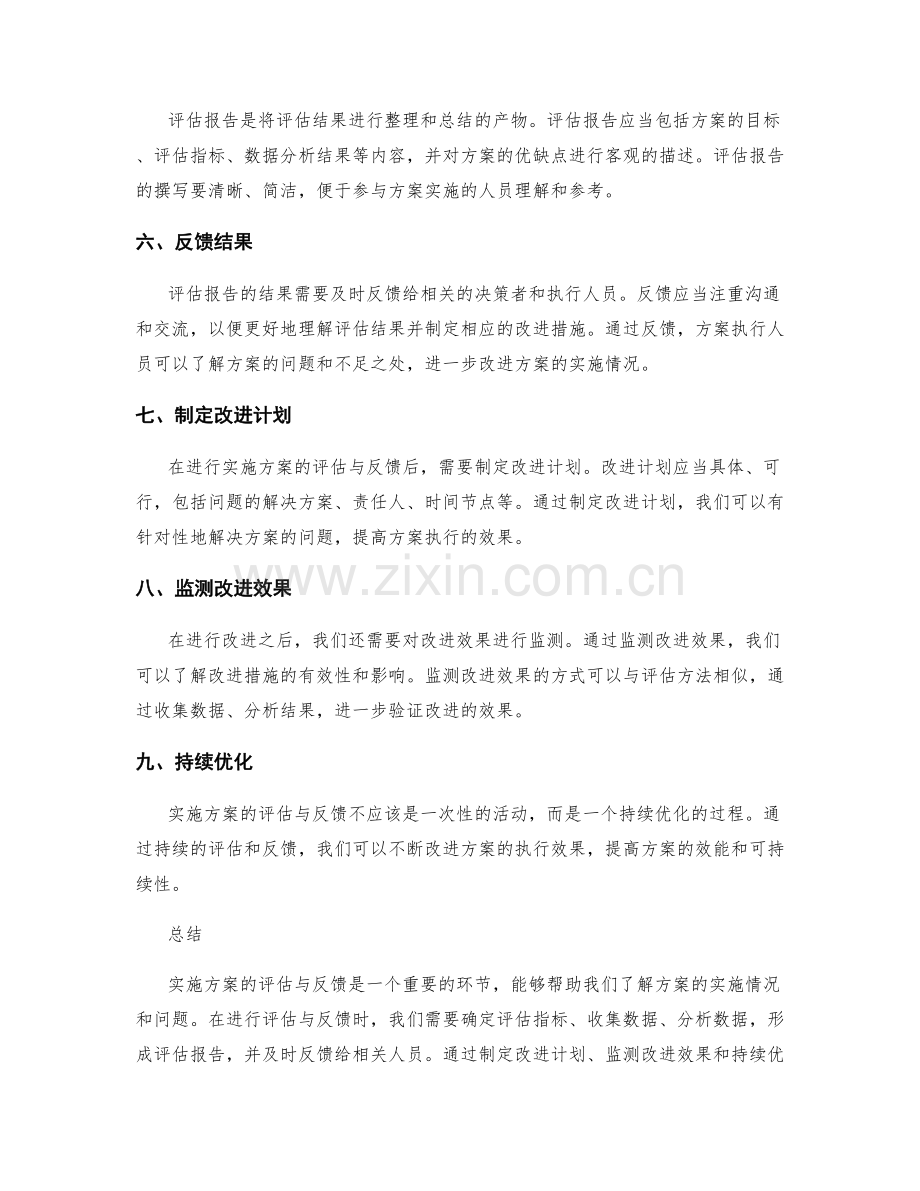 实施方案的评估与反馈方法.docx_第2页