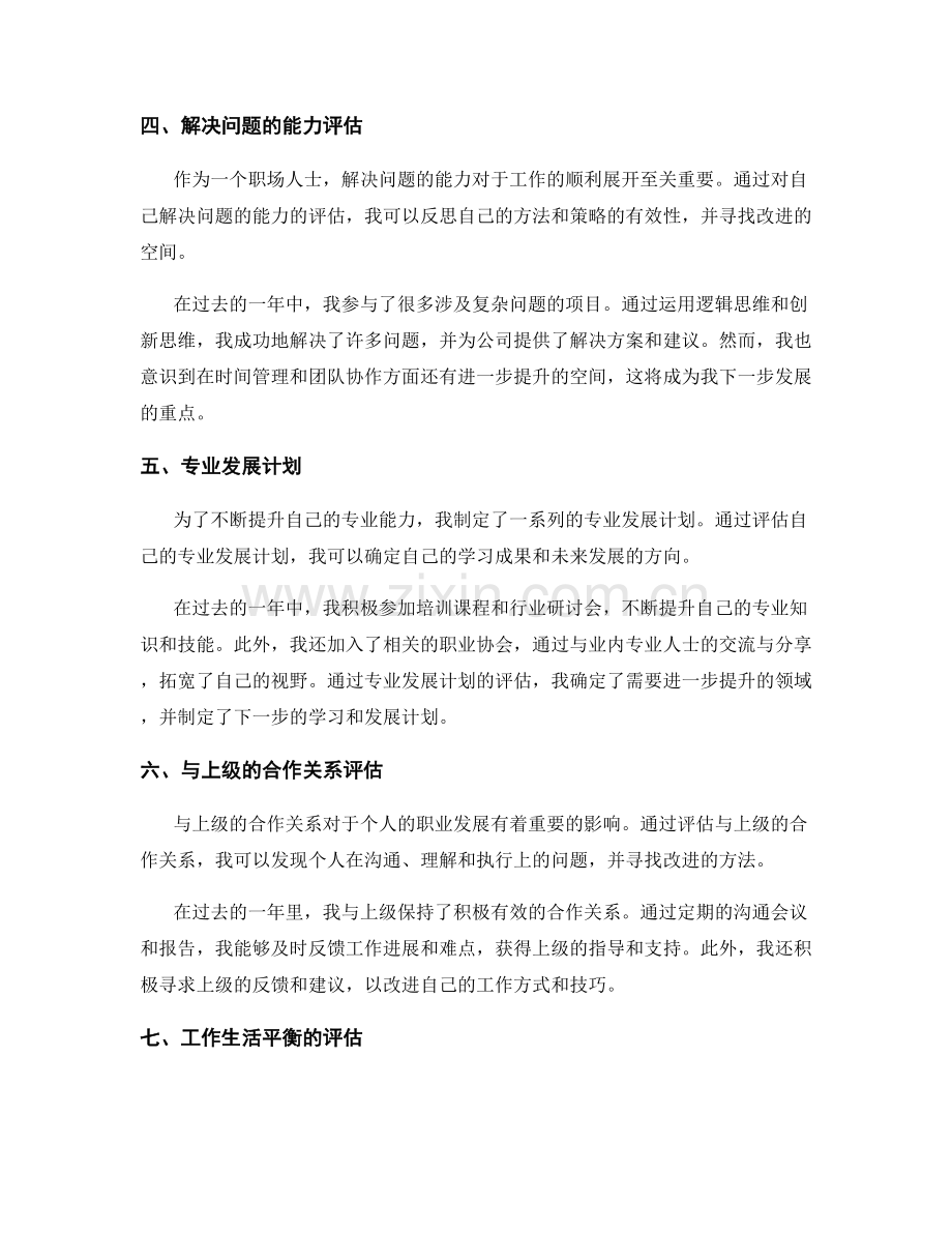 年终总结的工作成果展示与个人业绩评估.docx_第2页