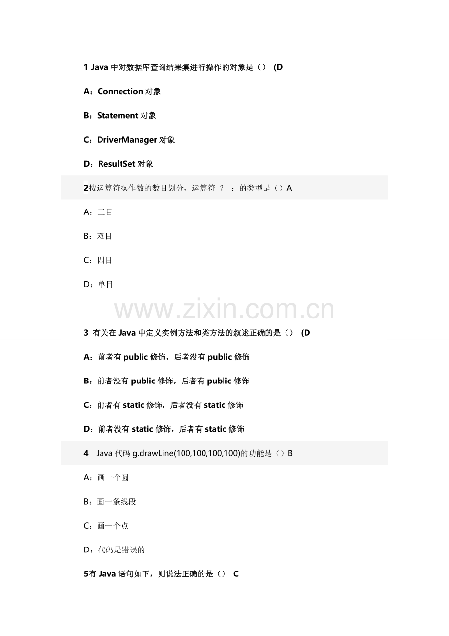 java期末考试复习题库---试题.题库.doc_第1页