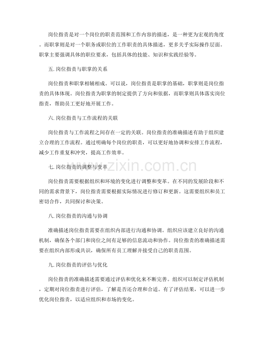 岗位职责的准确描述与职掌.docx_第2页