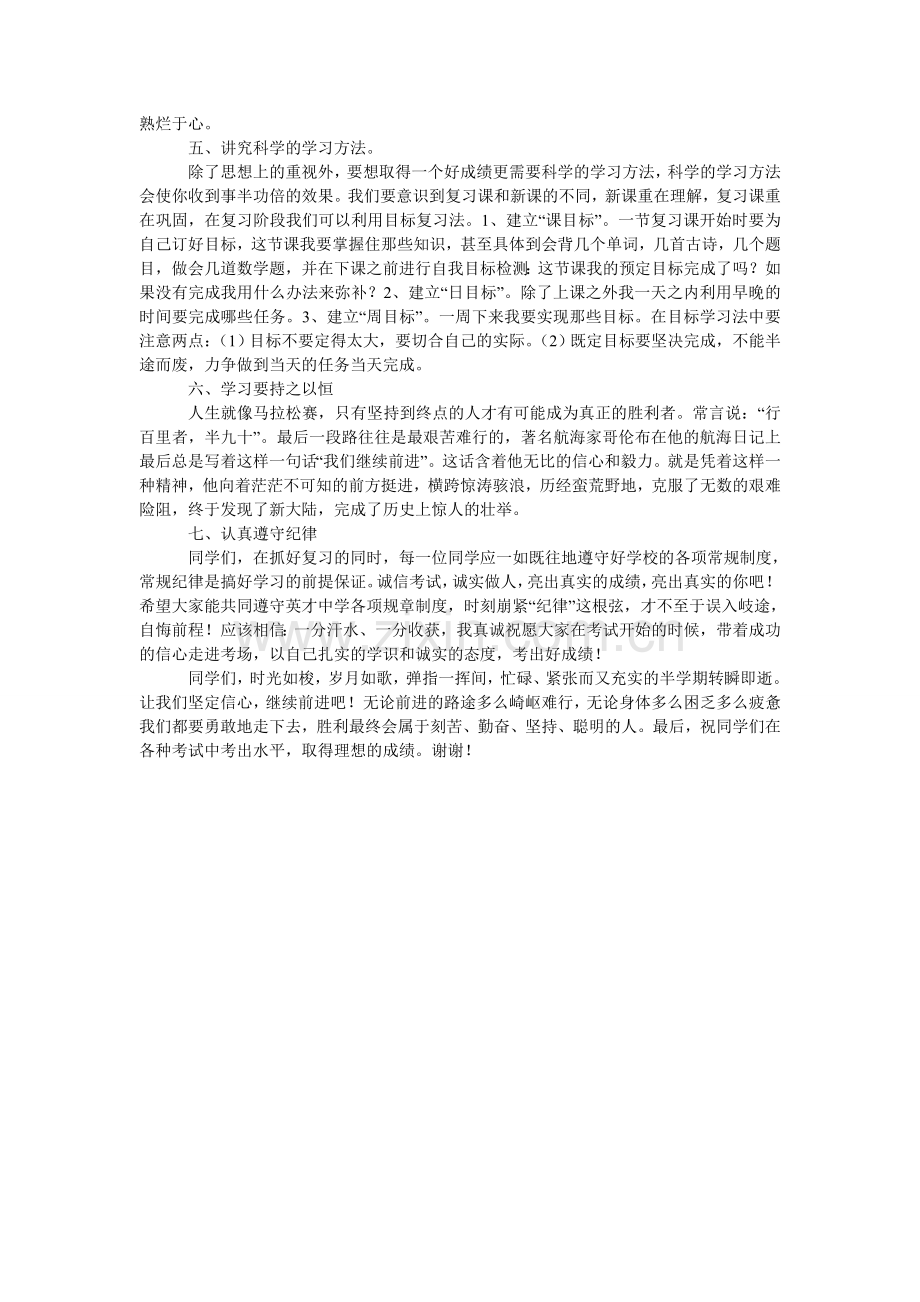 初中期中考试动员会发言稿.doc_第2页