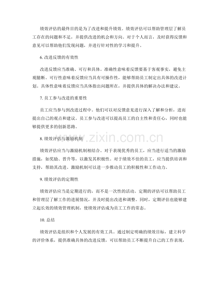 工作报告中的绩效评估与改进反馈.docx_第2页