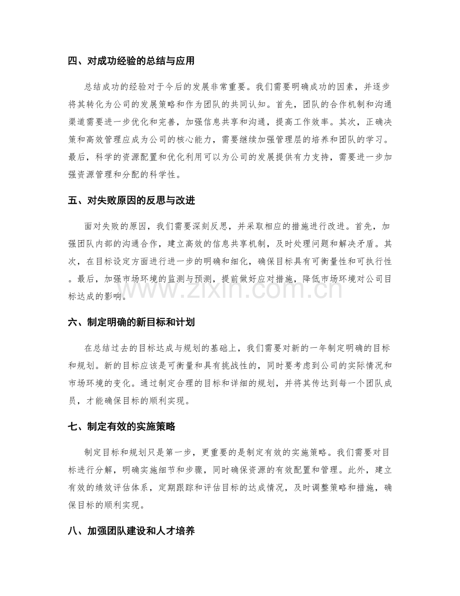 年终总结中的目标达成与规划.docx_第2页