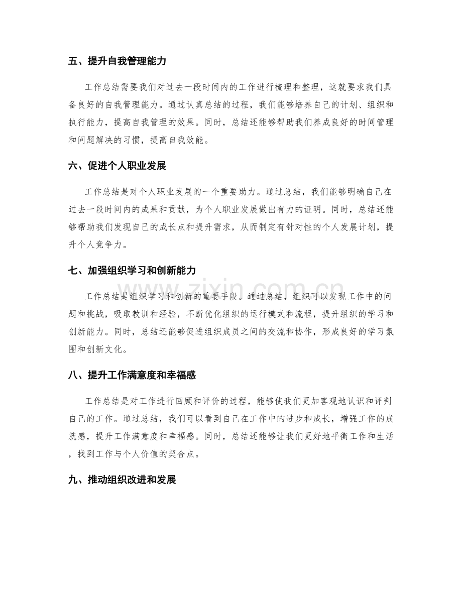 全面解析工作总结的意义与价值.docx_第2页