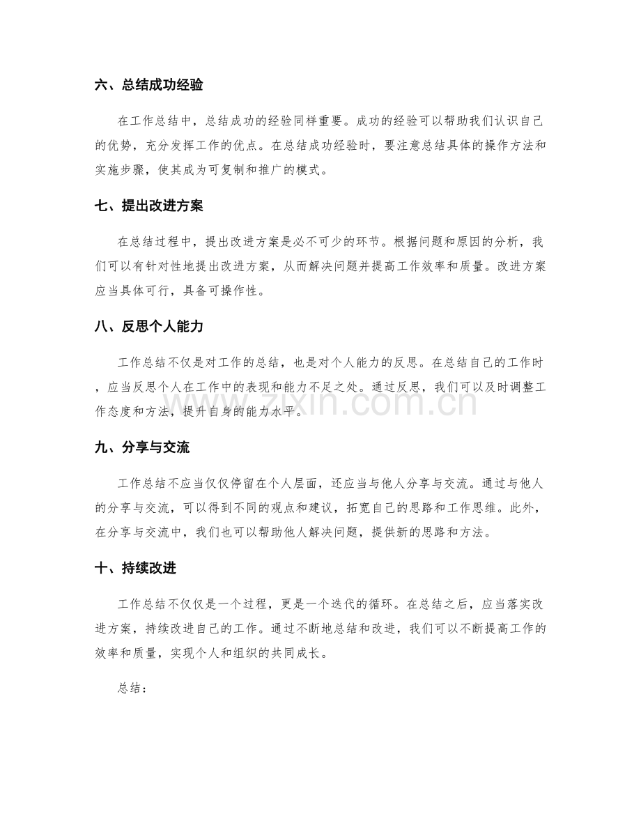高质量工作总结的技巧与经验.docx_第2页