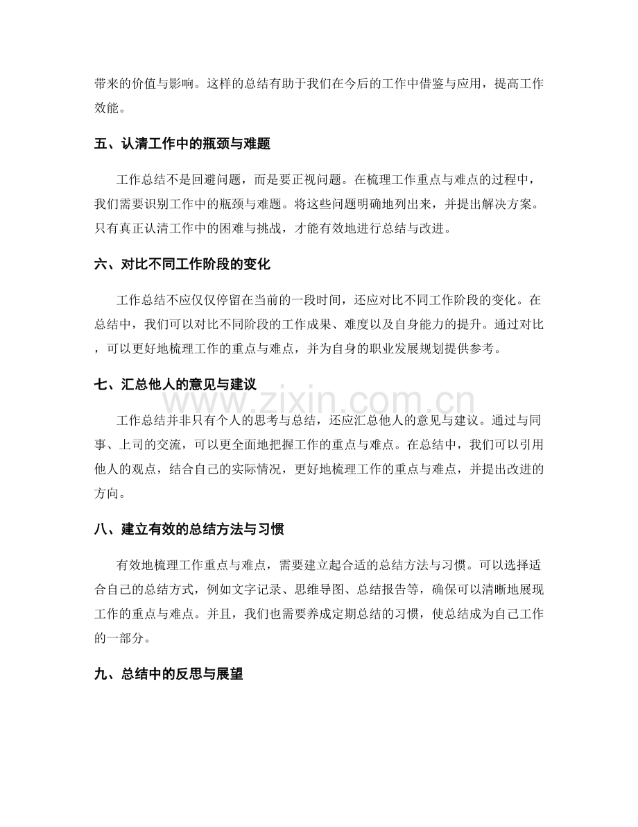 工作总结中如何准确全面地梳理工作重点与难点.docx_第2页