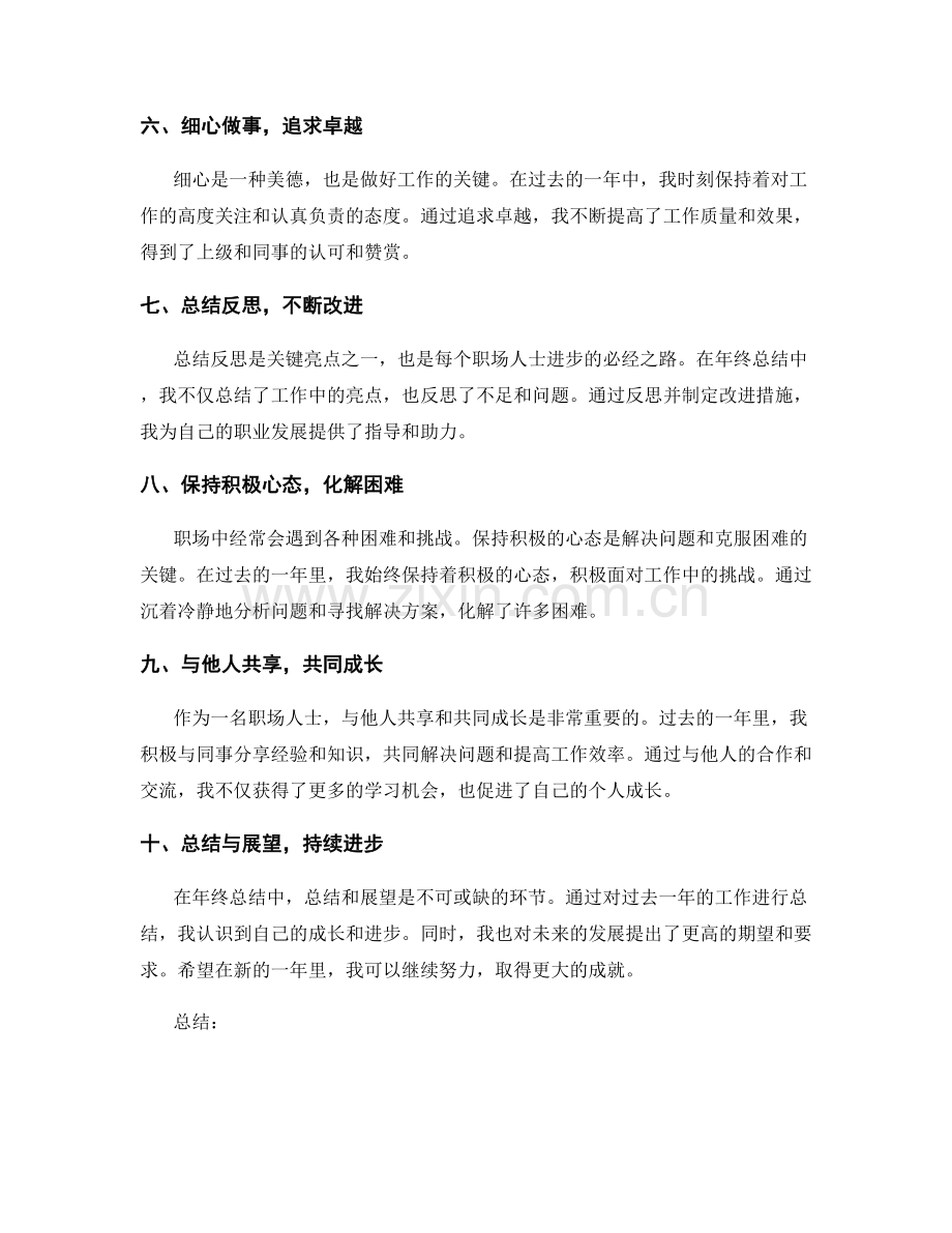 年终总结的关键亮点和收获总结.docx_第2页