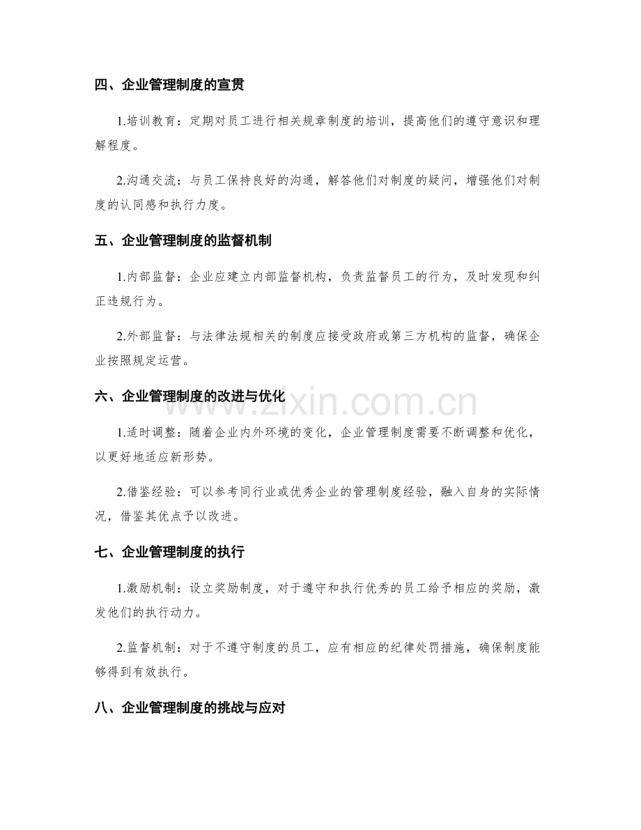 企业管理制度的遵守与监督机制.docx_第2页