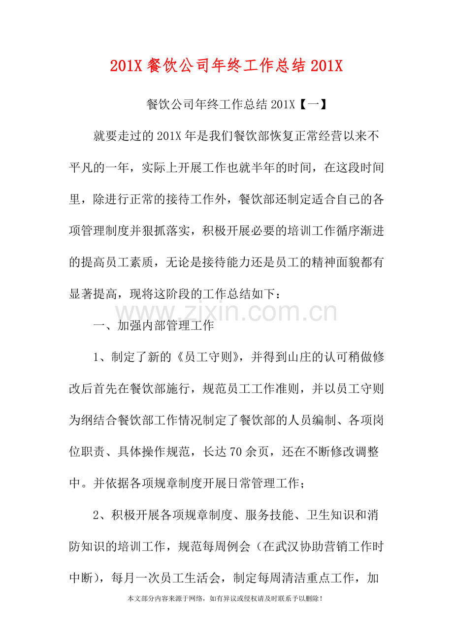 2019餐饮公司年终工作总结2019.doc_第1页
