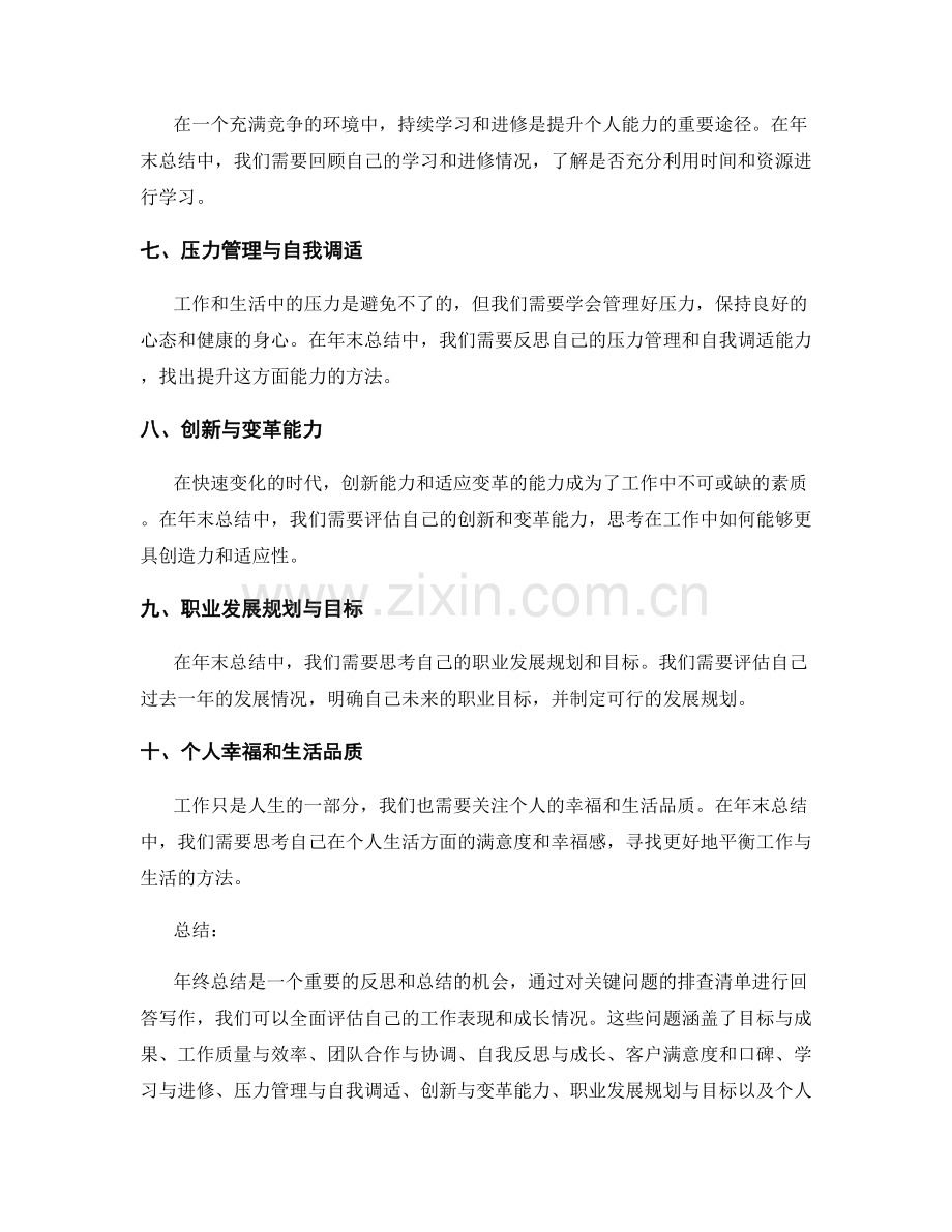 年终总结的关键问题排查清单.docx_第2页