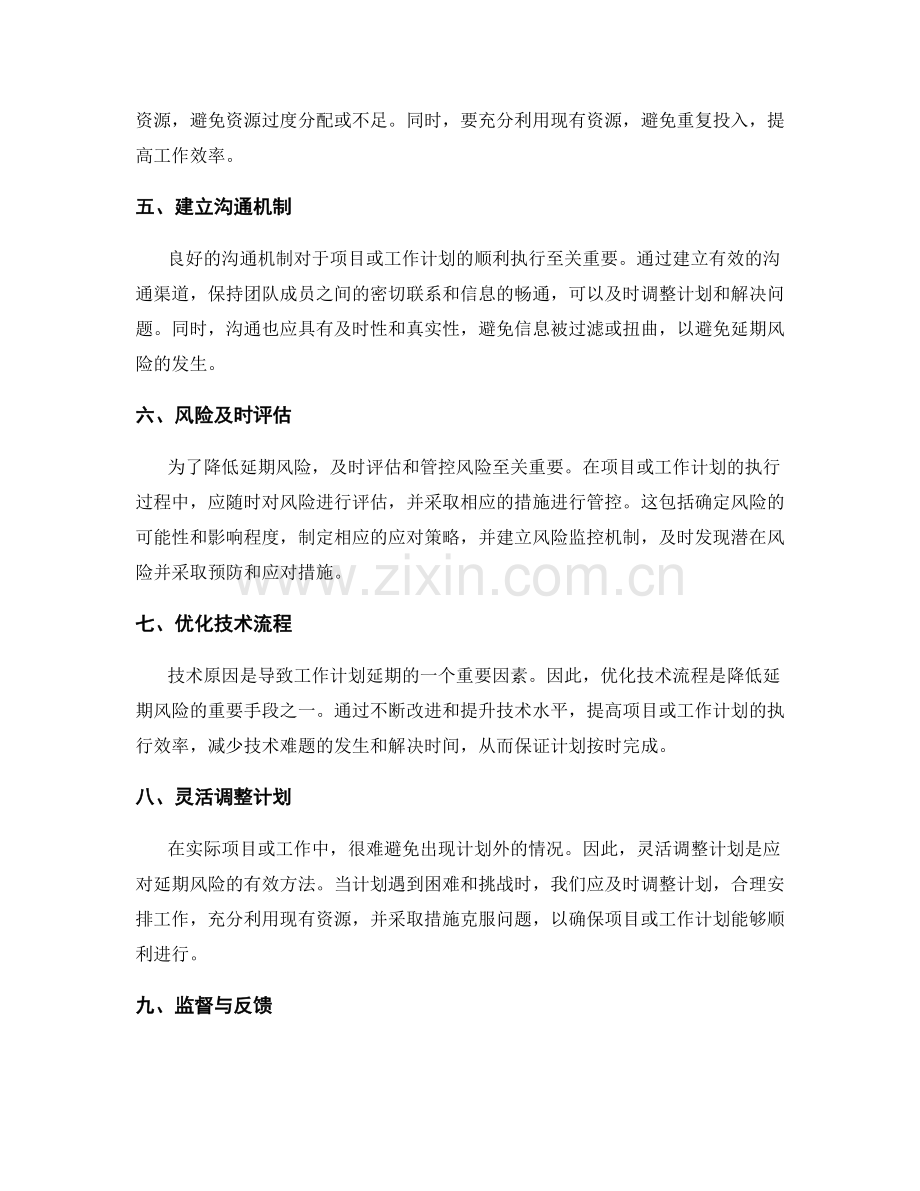 工作计划的关键节点与延期风险.docx_第2页