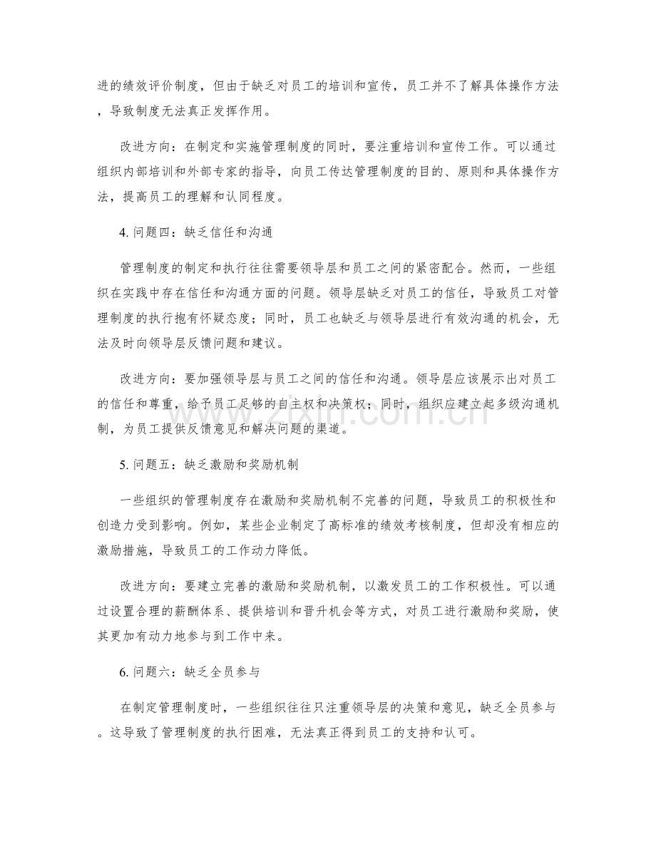 管理制度的问题与改进方向.docx_第2页