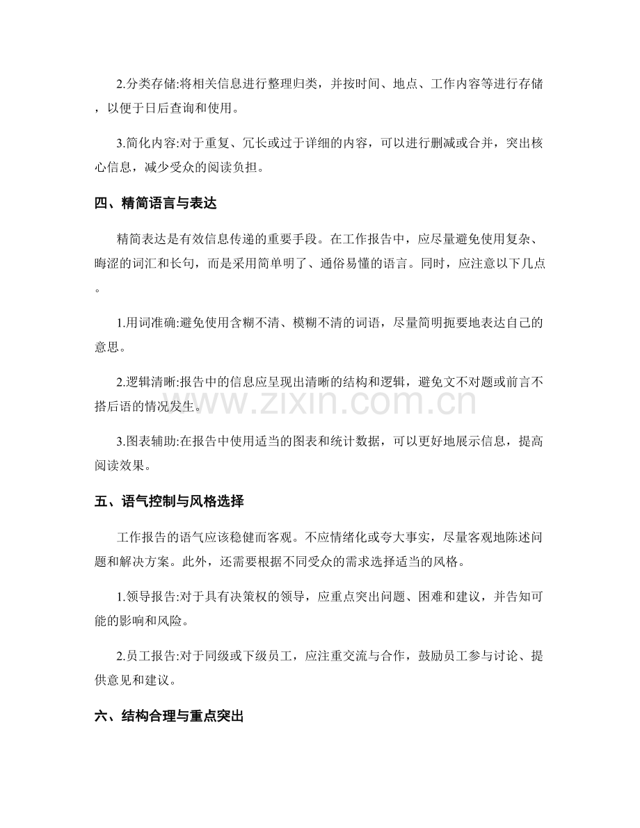 工作报告的有效信息与精简表达.docx_第2页