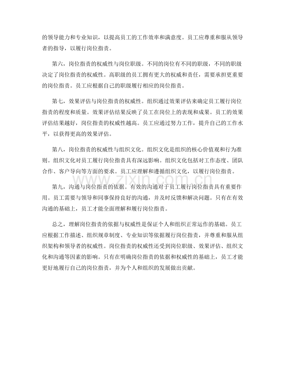 理解岗位职责的依据与权威性.docx_第2页