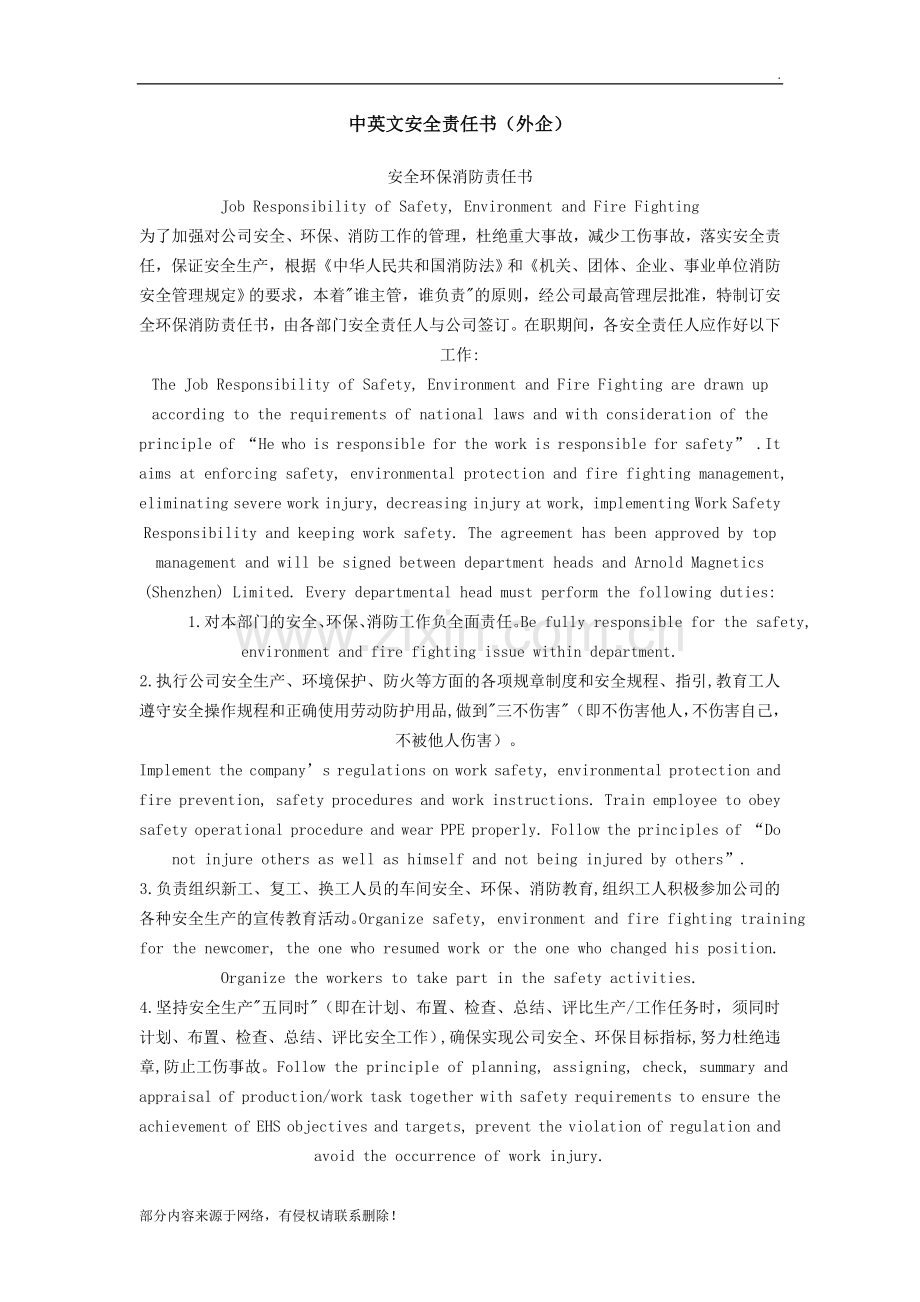 中英文安全责任书.doc_第1页