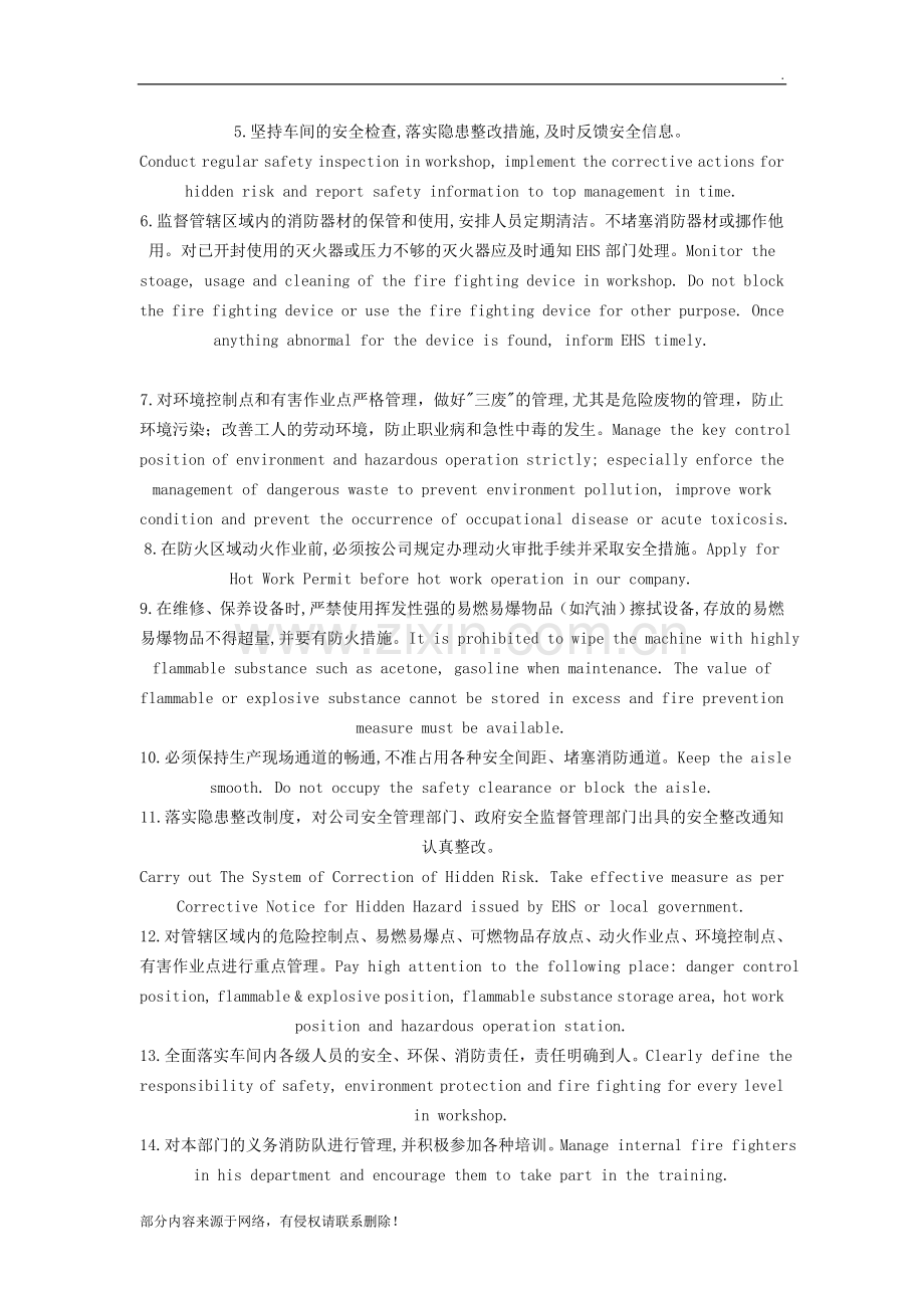 中英文安全责任书.doc_第2页