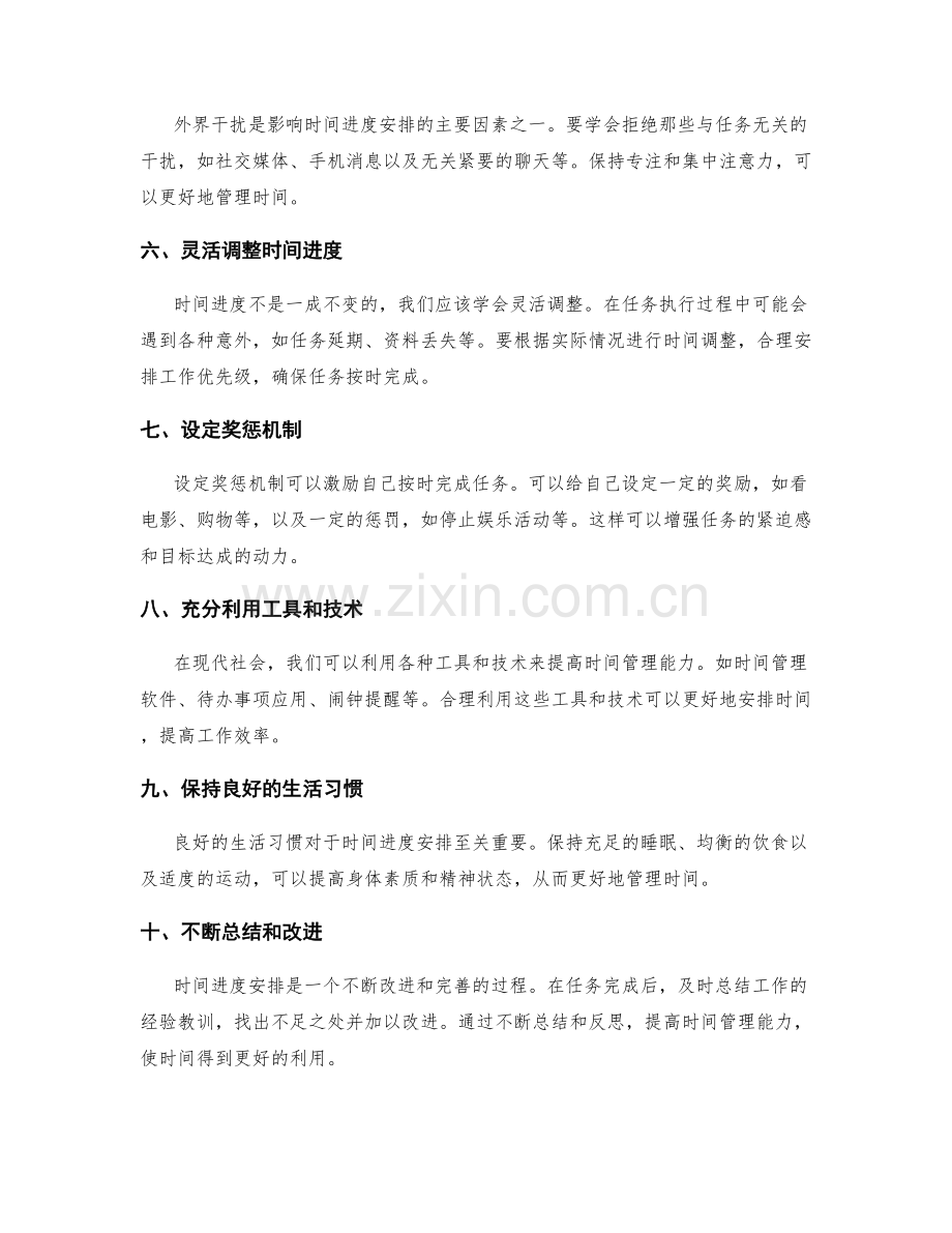 时间进度安排.docx_第2页