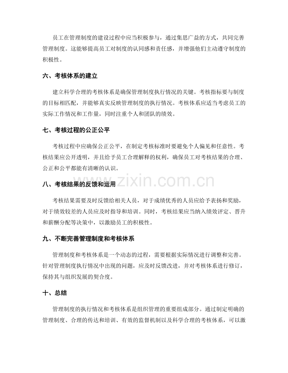 管理制度的执行情况和考核体系.docx_第2页