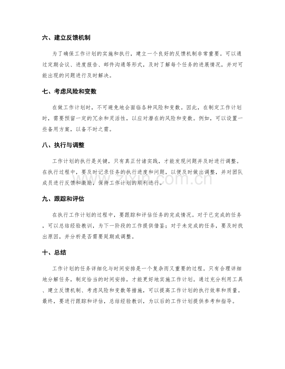 工作计划的任务详细化与时间安排.docx_第2页