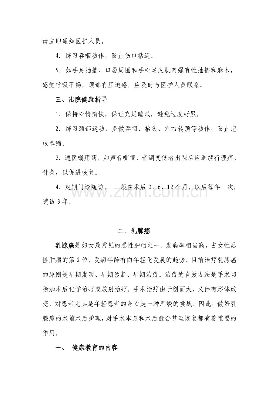 外科疾病患者健康教育.doc_第2页