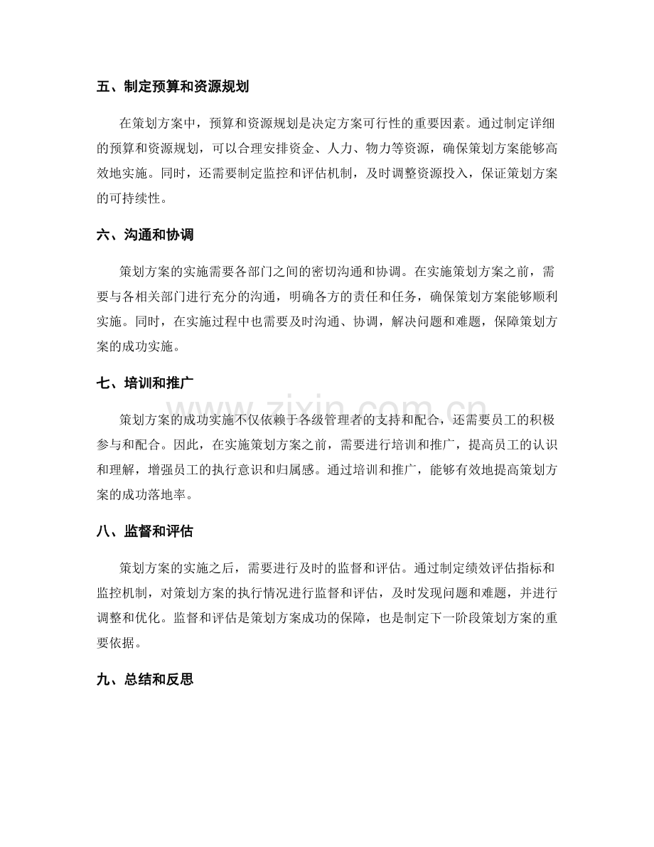 详细解读策划方案中的关键步骤.docx_第2页