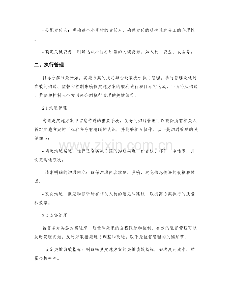 实施方案的目标分解与执行管理的关键细节把控.docx_第2页