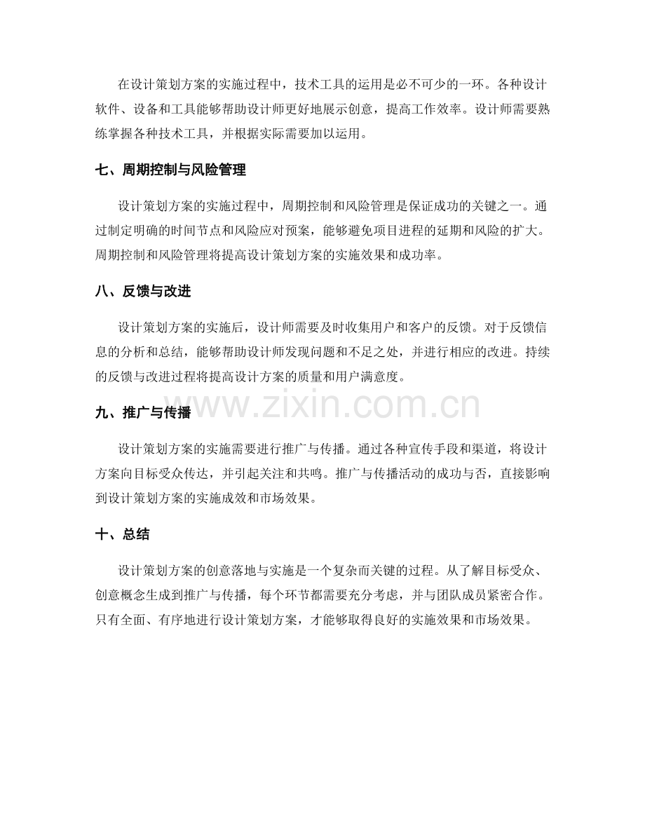 设计策划方案的创意落地与实施.docx_第2页