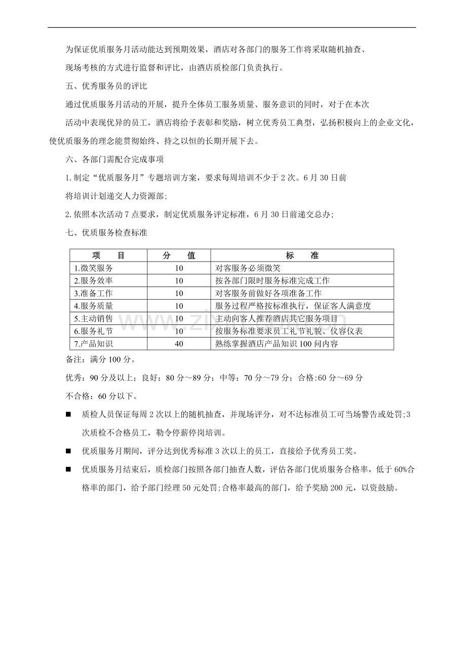 酒店“优质服务月”活动方案.doc_第2页