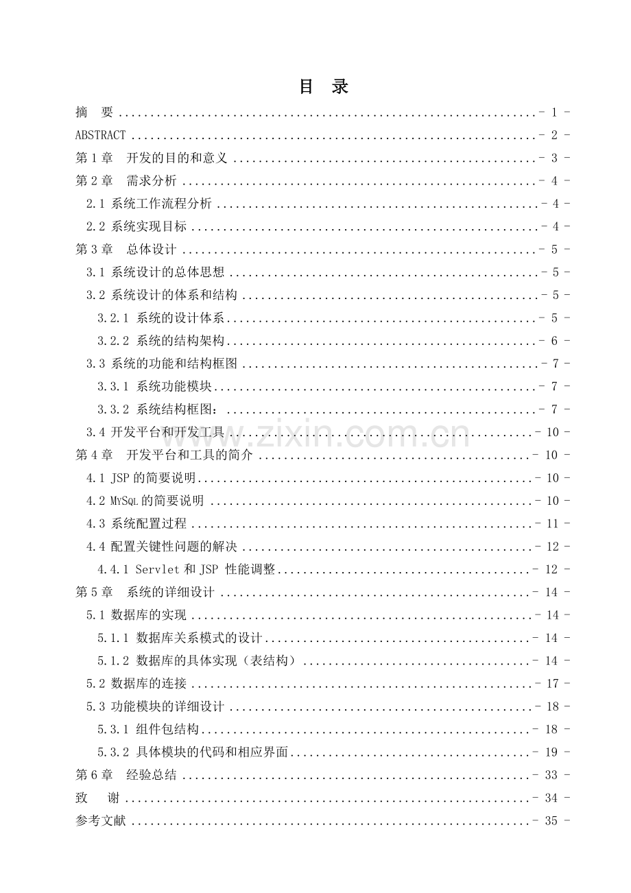 基于JAVA-WEB的医药管理系统.doc_第2页