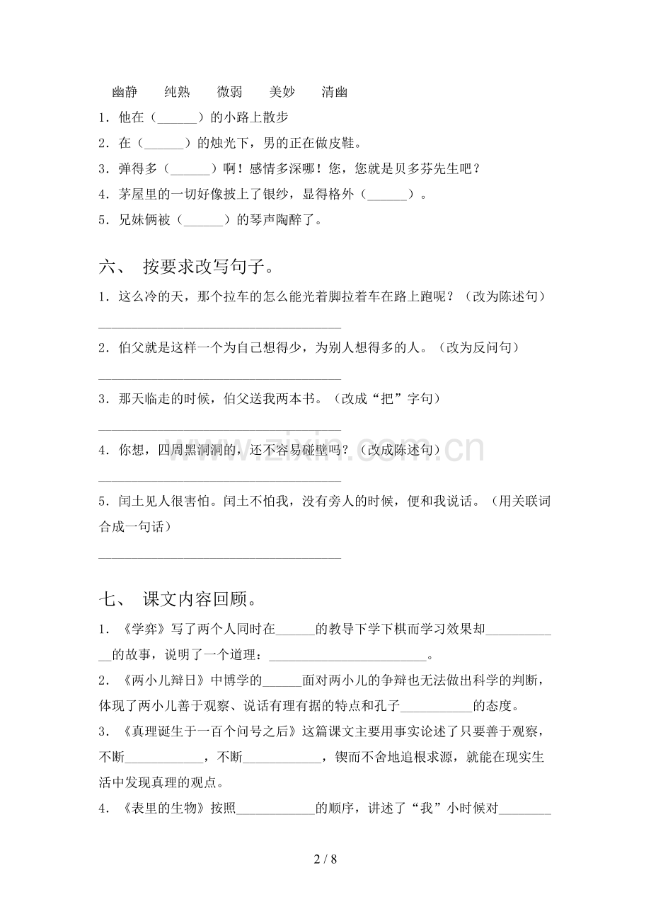 新部编版六年级语文上册期末试卷.doc_第2页
